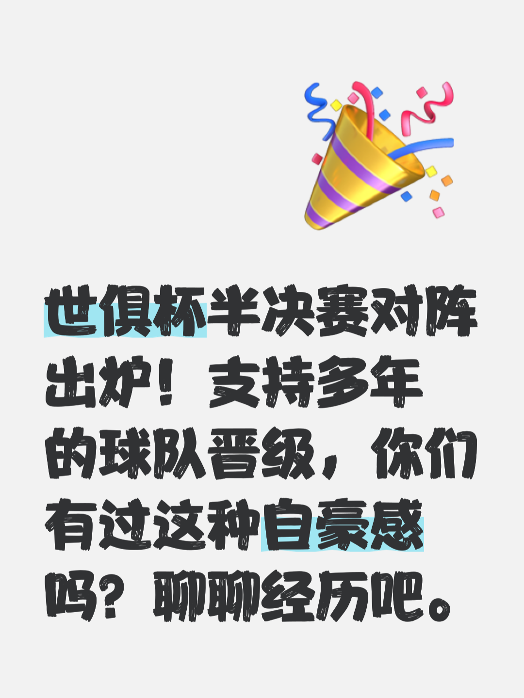 包含一场胜利让球队成功晋级半决赛的词条 包含一场胜利让球队成功晋级半决赛的词条